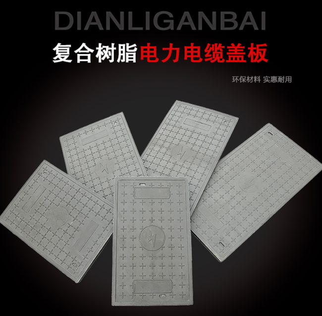 焉耆树脂复合电力盖板展示